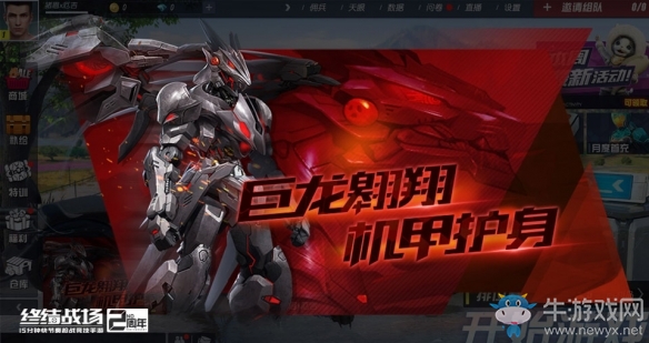 巨龍機(jī)甲降臨《終結(jié)戰(zhàn)場》英雄對決玩法升華競技體驗(yàn)