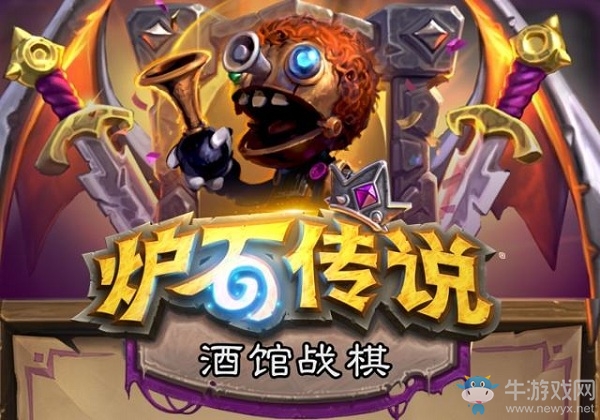 爐石搬運(yùn)工：太沒人性了！酒館戰(zhàn)棋玩家被打的滿地找牙！