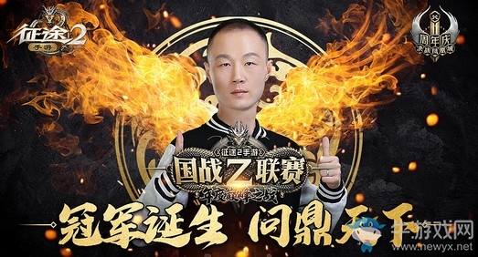 《征途2手游》巔峰之戰(zhàn)冠軍出爐，初冬暖心福利開啟