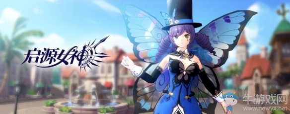 3D次世代奇幻RPG《啟源女神》11.28全平臺公測