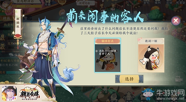 ?《精靈食肆》店長(zhǎng)寶典 餐廳突發(fā)事件處理指南