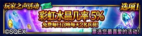 ?FFBE玩家之聲召喚開始 莫古利遠(yuǎn)征正式解鎖