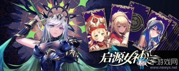 3D次世代奇幻RPG《啟源女神》11.28全平臺公測