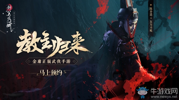 ?教主陳喬恩歸來(lái)《新笑傲江湖》12月19日公測(cè)