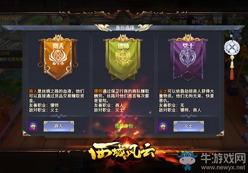 燃情絲路《西域風云》身份玩法混戰(zhàn)神殿