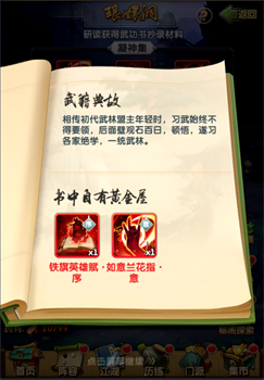 武功領(lǐng)悟 瑯?gòu)指５亍洞笳崎T2》新玩法來(lái)襲