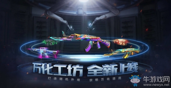 《CF手游》兄弟爆破全新版來襲 周年爆破模式新角色娜塔莎新武器全新上線