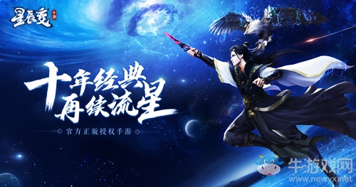 揭示真相的破天圖《星辰變》手游探秘逆央仙府