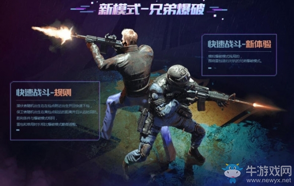 《CF手游》兄弟爆破全新版來襲 周年爆破模式新角色娜塔莎新武器全新上線