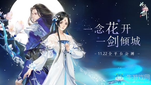 一念花開一劍傾城 網(wǎng)易“花與劍”今日全平臺公測