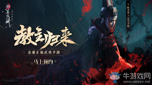 《?新笑傲江湖》手游與教主一起走過(guò)的世界