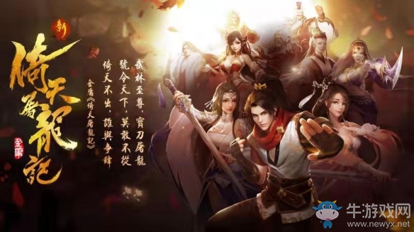 愷英網(wǎng)絡(luò)蓄力文化建設(shè) 國產(chǎn)IP《新倚天屠龍記》即將上線