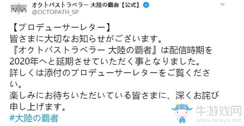 SE手游《八方旅人：大陸的霸者》宣布跳票至2020年