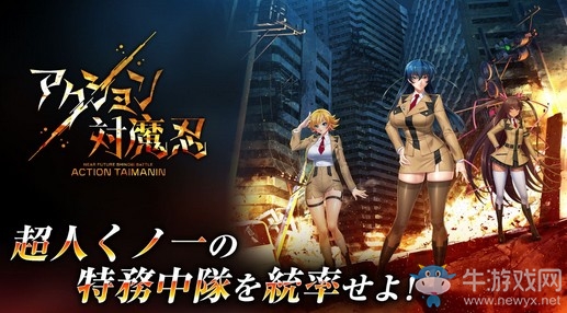 《Action 對(duì)魔忍》將于12月24日正式推出 已開放預(yù)注冊(cè)
