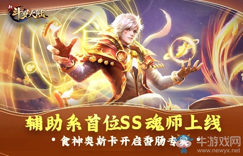 手游《新斗羅大陸》聯(lián)動(dòng)斗羅動(dòng)畫(huà)第三季登場(chǎng)新角色