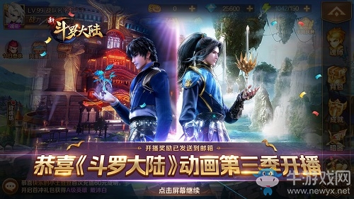 手游《新斗羅大陸》聯(lián)動(dòng)斗羅動(dòng)畫(huà)第三季登場(chǎng)新角色