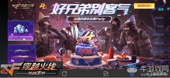 CF手游四周年慶典活動今日曝光 7大福利來襲