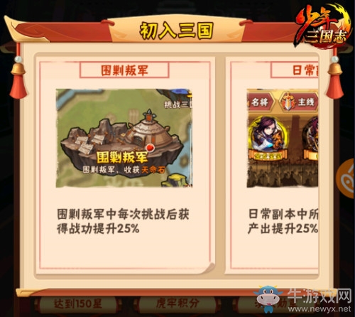 桃園再聚首《少年三國志》懷舊服即將上線