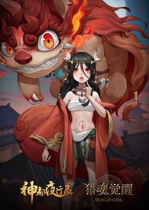 《獵魂覺醒》聯(lián)動《神都夜行錄》第三彈全新獵魂登場