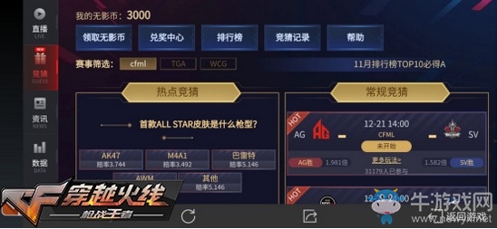 CF手游四周年慶典活動今日曝光 7大福利來襲