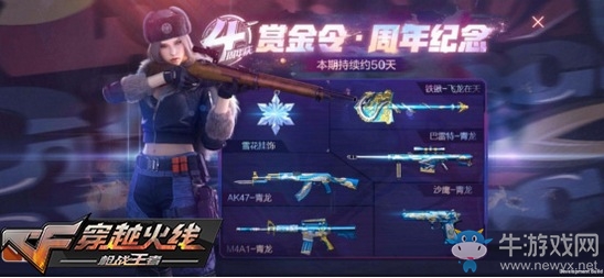 CF手游四周年慶典活動今日曝光 7大福利來襲