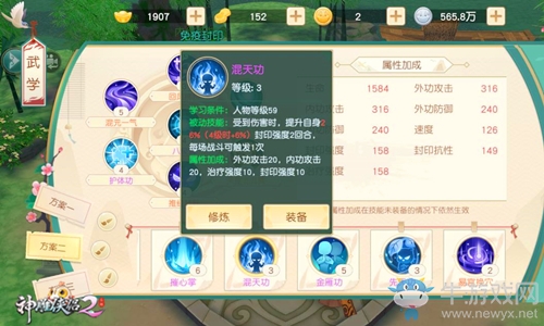 《神雕俠侶2》桃花養(yǎng)成 助你成為“霸王花”