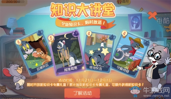 智勇對(duì)決樂趣連連《貓和老鼠》手游全新知識(shí)卡密集上線