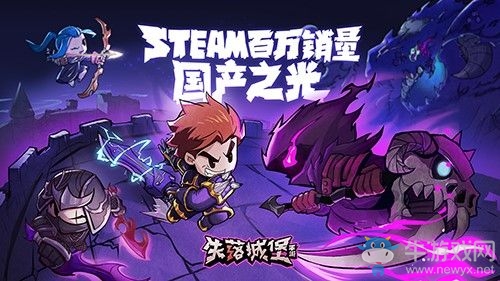 《失落城堡》與蓋世小雞達(dá)成官方合作
