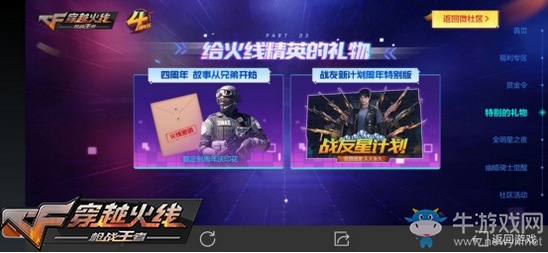 CF手游四周年慶典活動今日曝光 7大福利來襲
