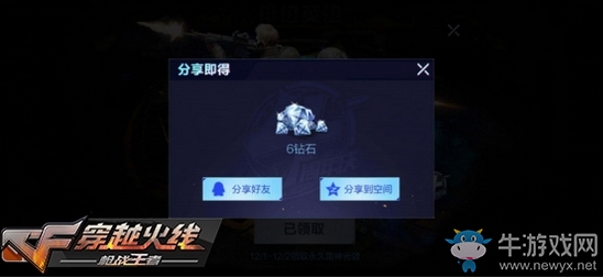 CF手游四周年慶典活動今日曝光 7大福利來襲