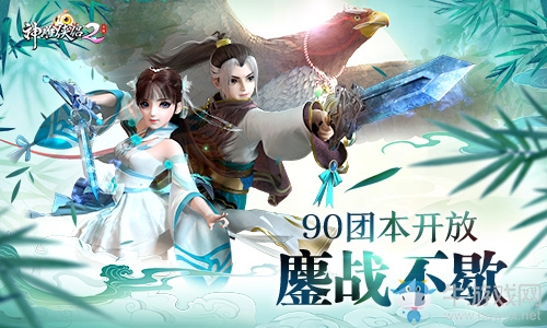 《神雕俠侶2》90團(tuán)本開放 鏖戰(zhàn)破妄戰(zhàn)不歇