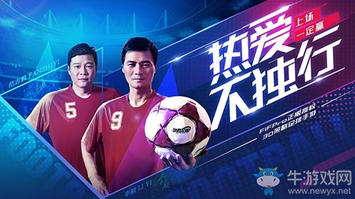 足球聯(lián)盟超強(qiáng)互動(dòng)《決勝足球》新玩法上線