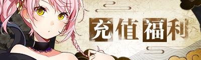 手游《桃源鄉(xiāng)》安卓端計費刪檔測試今日開啟
