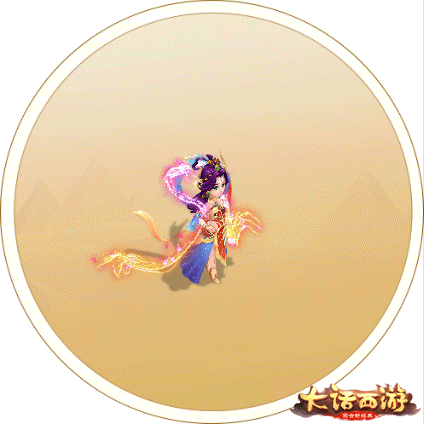 西域奇風(fēng)美輪美奐 大話手游新時(shí)裝降魔飛天即將登場