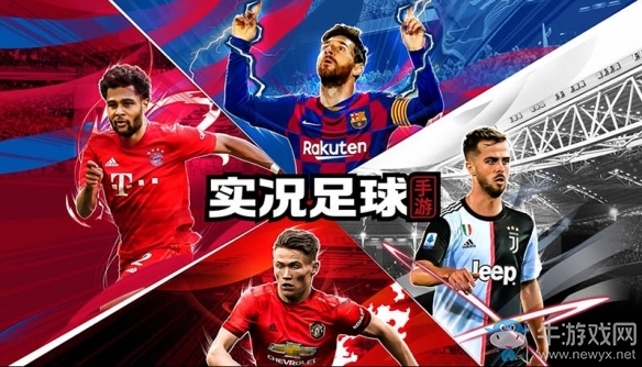 新引擎AI 球星伊涅斯塔跨界《實(shí)況足球》手游2020手感更逼真