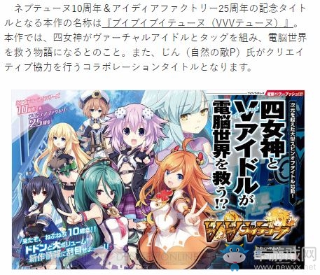 地雷社《海王星》新作特報公開 四女神拯救電腦世界