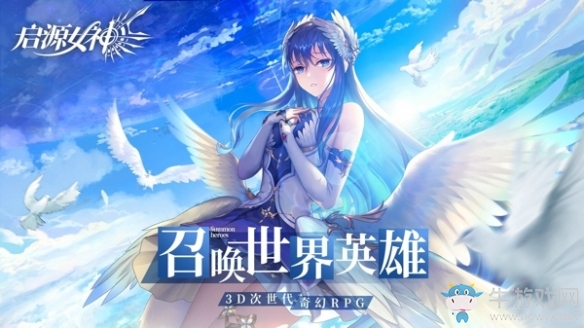 《啟源女神》明日公測(cè) iOS預(yù)下載今日開(kāi)放