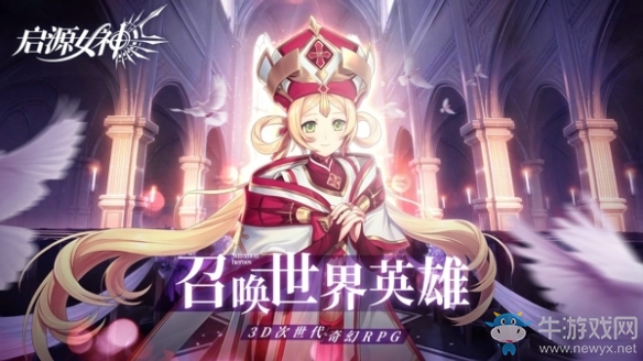 《啟源女神》明日公測(cè) iOS預(yù)下載今日開(kāi)放
