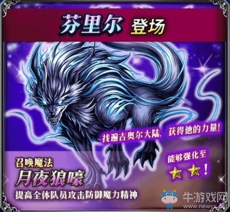 莫古利王活動啟動 洋蔥劍士降臨FFBE