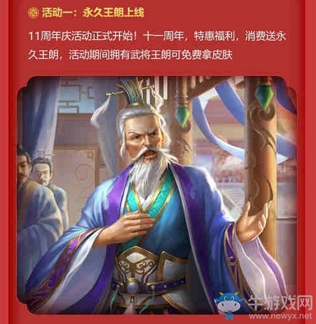 ?《三國殺OL》11周年嘉年華狂歡 福利大派送