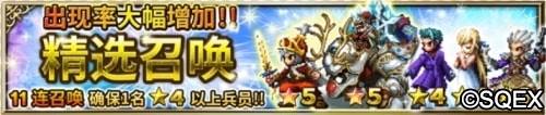莫古利王活動啟動 洋蔥劍士降臨FFBE
