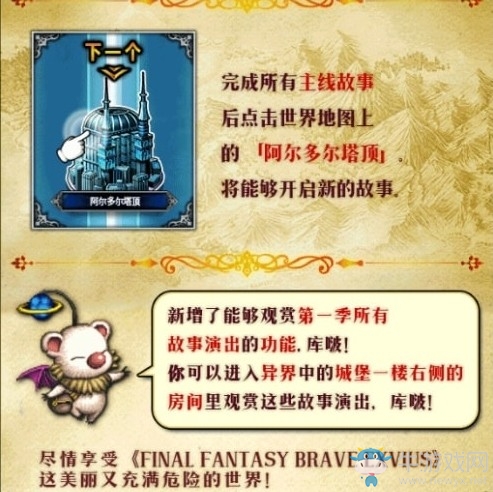莫古利王活動啟動 洋蔥劍士降臨FFBE