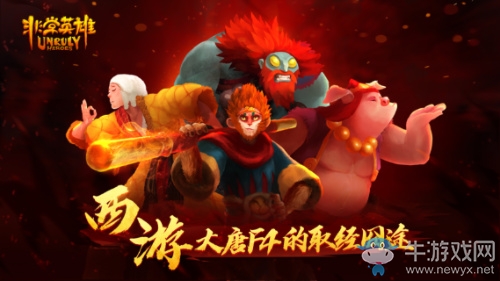 橫板無厘頭冒險手游《非常英雄》確認參加WePlay游戲展