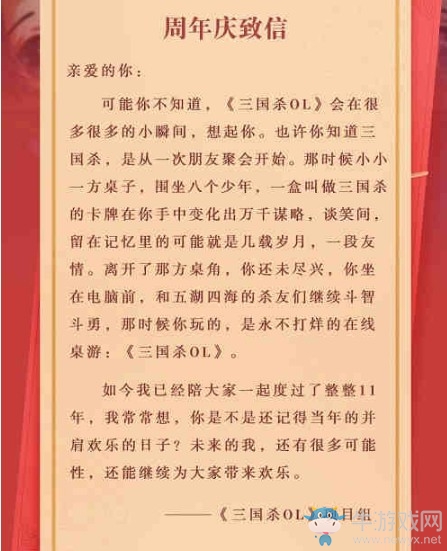 ?《三國殺OL》11周年嘉年華狂歡 福利大派送
