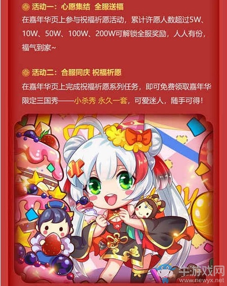 ?《三國殺OL》11周年嘉年華狂歡 福利大派送