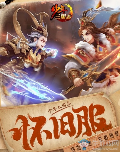 熱血重燃兄弟相聚《少年三國志》“懷舊服”召回明日開啟
