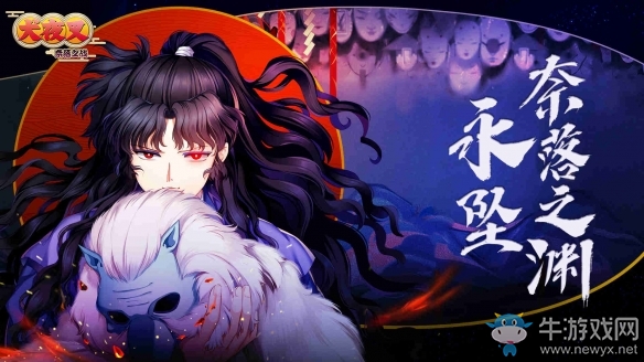 永墜奈落之淵《犬夜叉奈落之戰(zhàn)》全新SSR臨世