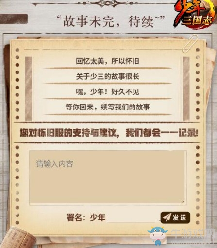熱血重燃兄弟相聚《少年三國志》“懷舊服”召回明日開啟