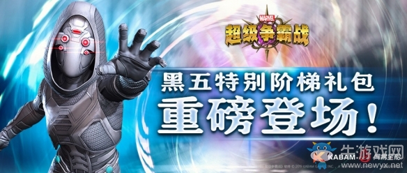 《漫威：超級(jí)爭(zhēng)霸戰(zhàn)》黑五和感恩年度最大折扣來襲