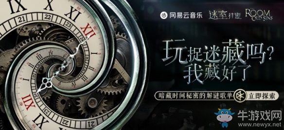 《迷室：往逝》全平臺(tái)首發(fā) 居然還有云音樂(lè)歌單番外